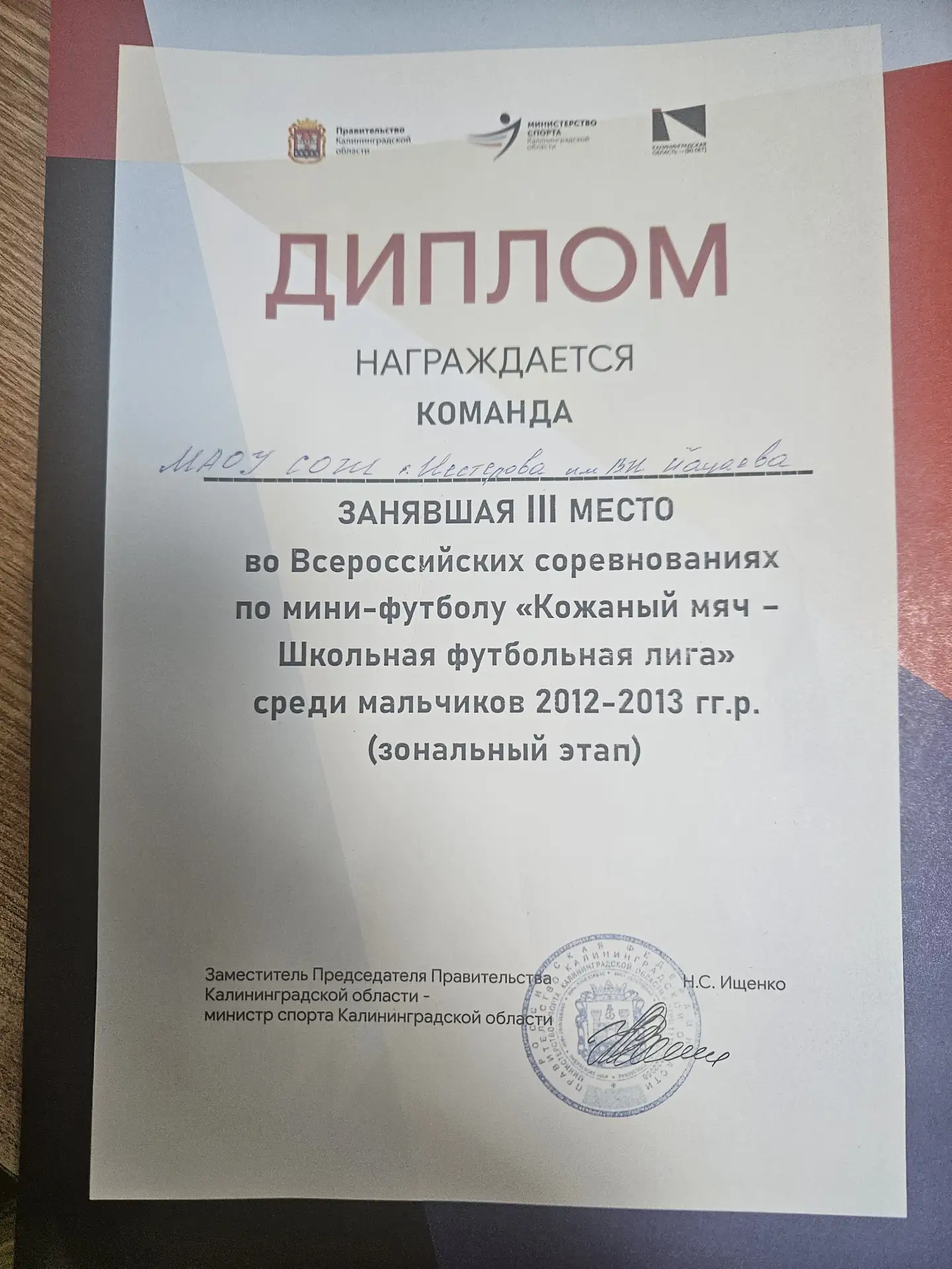 ⚽15 мая 2026 года на городском стадионе г. Гусева прошел зональный этап соревнований по...