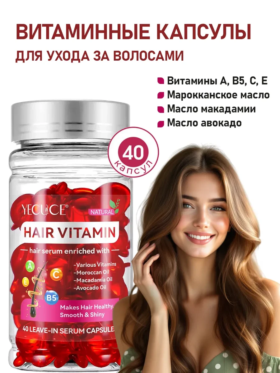 ⚡️ Витаминные капсулы для ухода за волосами, несмываемое, FOREST FLOWERS