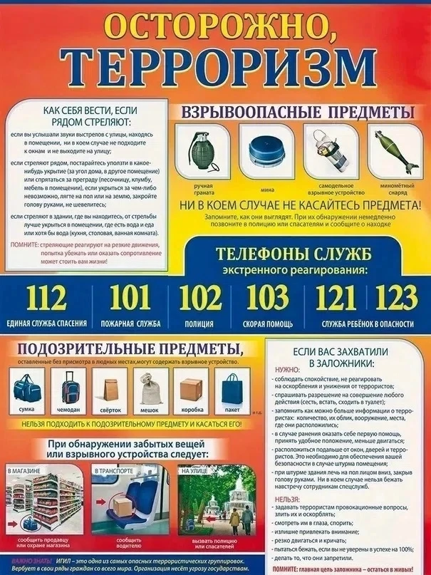 ❗ПАМЯТКА ДЛЯ ОБУЧАЮЩИХСЯ ПО АНТИТЕРРОРИСТИЧЕСКОЙ БЕЗОПАСНОСТИ 
 
✨Терроризм — это одно из самых стра