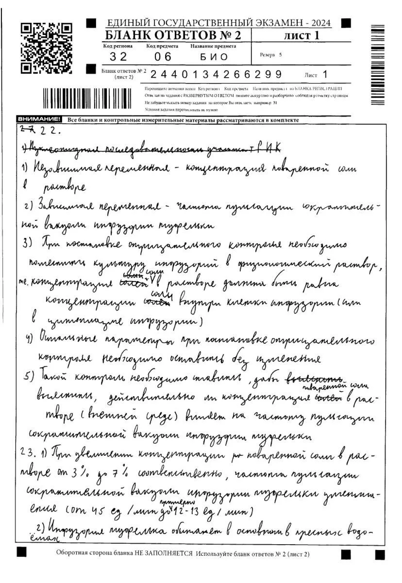 Это сканы моей ученицы, которая сдала биологию на сотку. Она занималась у нас на курсе ...