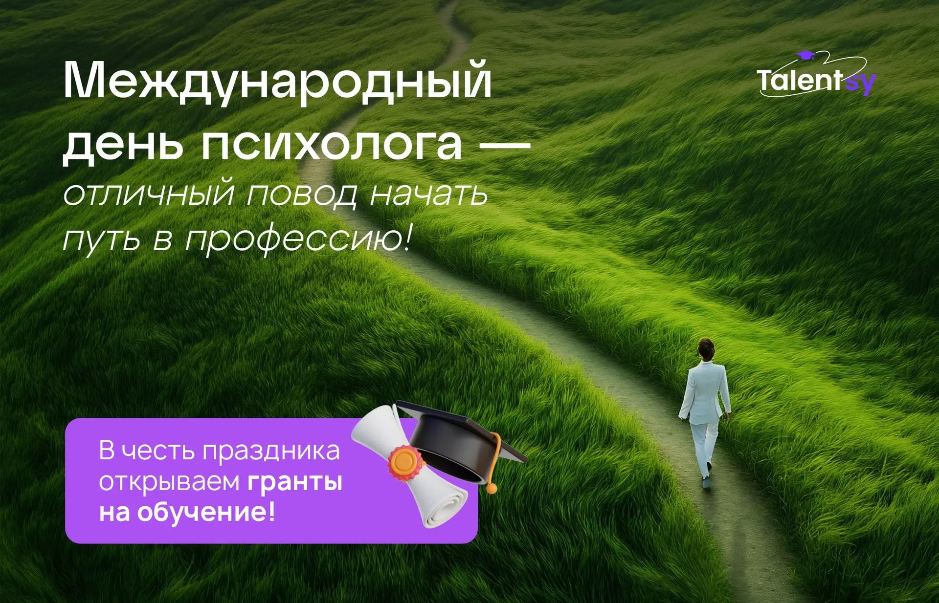 🧠💜 Сегодня — Международный день психолога!

Поздравляем всех, кто каждый день помогает людям лучше