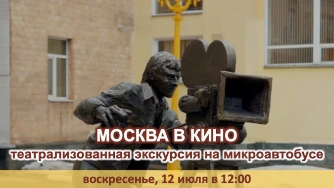 🎬 «МОСКВА В КИНО»