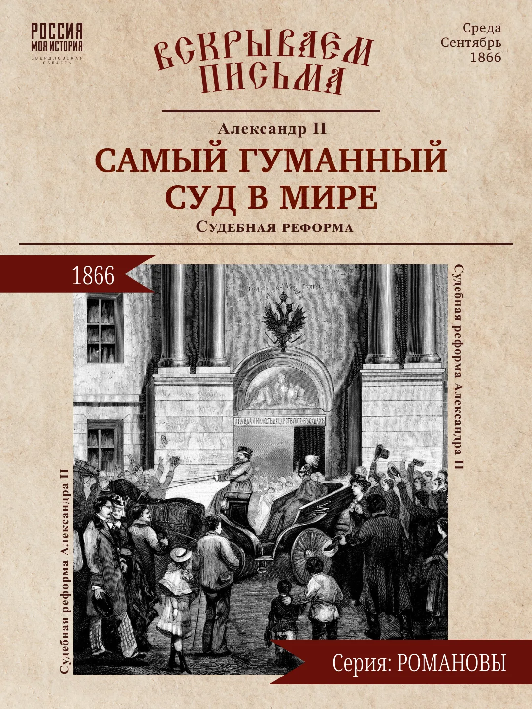 📜 Друзья, продолжаем знакомить вас с письмами Романовых. В этом выпуске мы рассказывае...