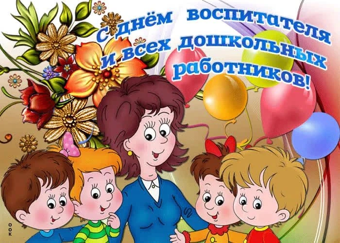 Уважаемые коллеги, дорогие ветераны дошкольного образования! Примите самые искренние и ...
