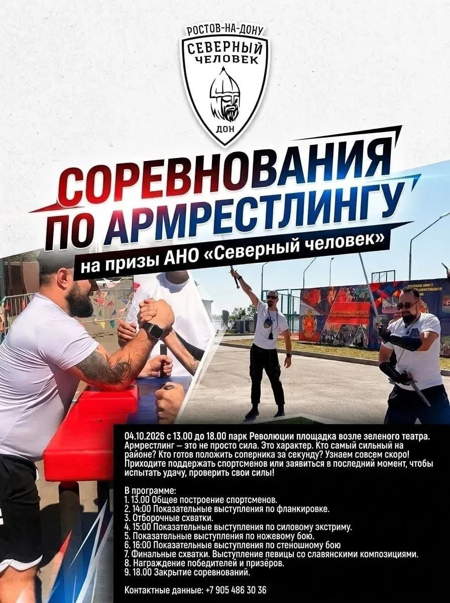 4 октября с 13:00 до 18:00 в парке Революции — соревнования по армрестлингу и целая про...