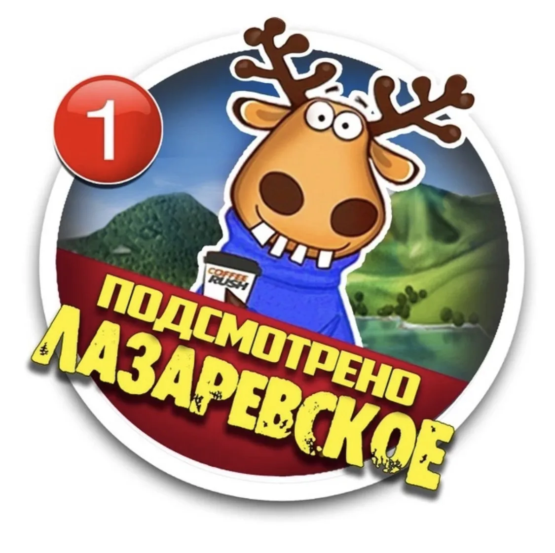 Канал

ПОДСЛУШАНО ЛАЗАРЕВСКОЕ


🔸Жизнь поселка
🔸Только срочные новости
🔸Только чп-новости
🔸Тольк