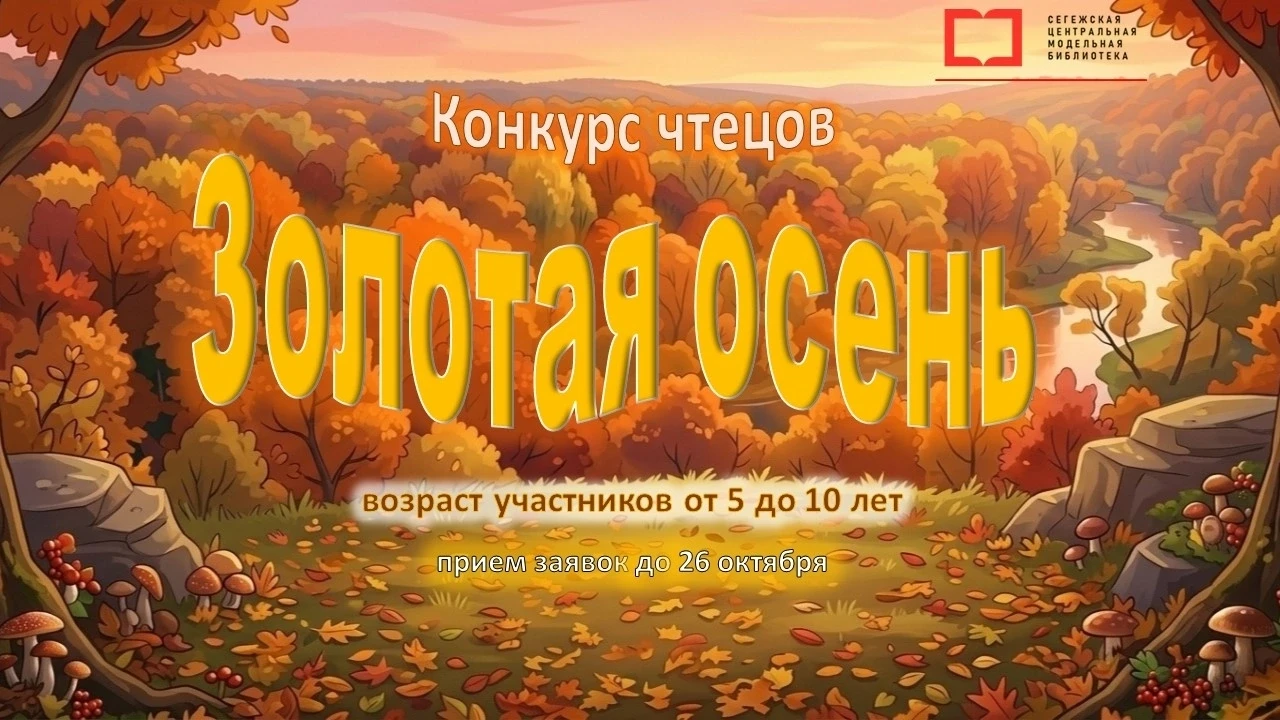 👫Приглашаем всех ребят от 5 до 10 лет принять участие в городском поэтическом конкурсе...