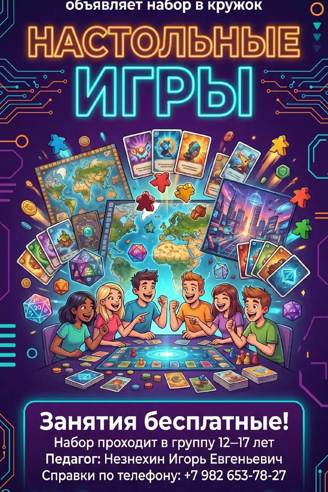 🎉 Впервые в нашем городе — кружок настольных игр! 🎉