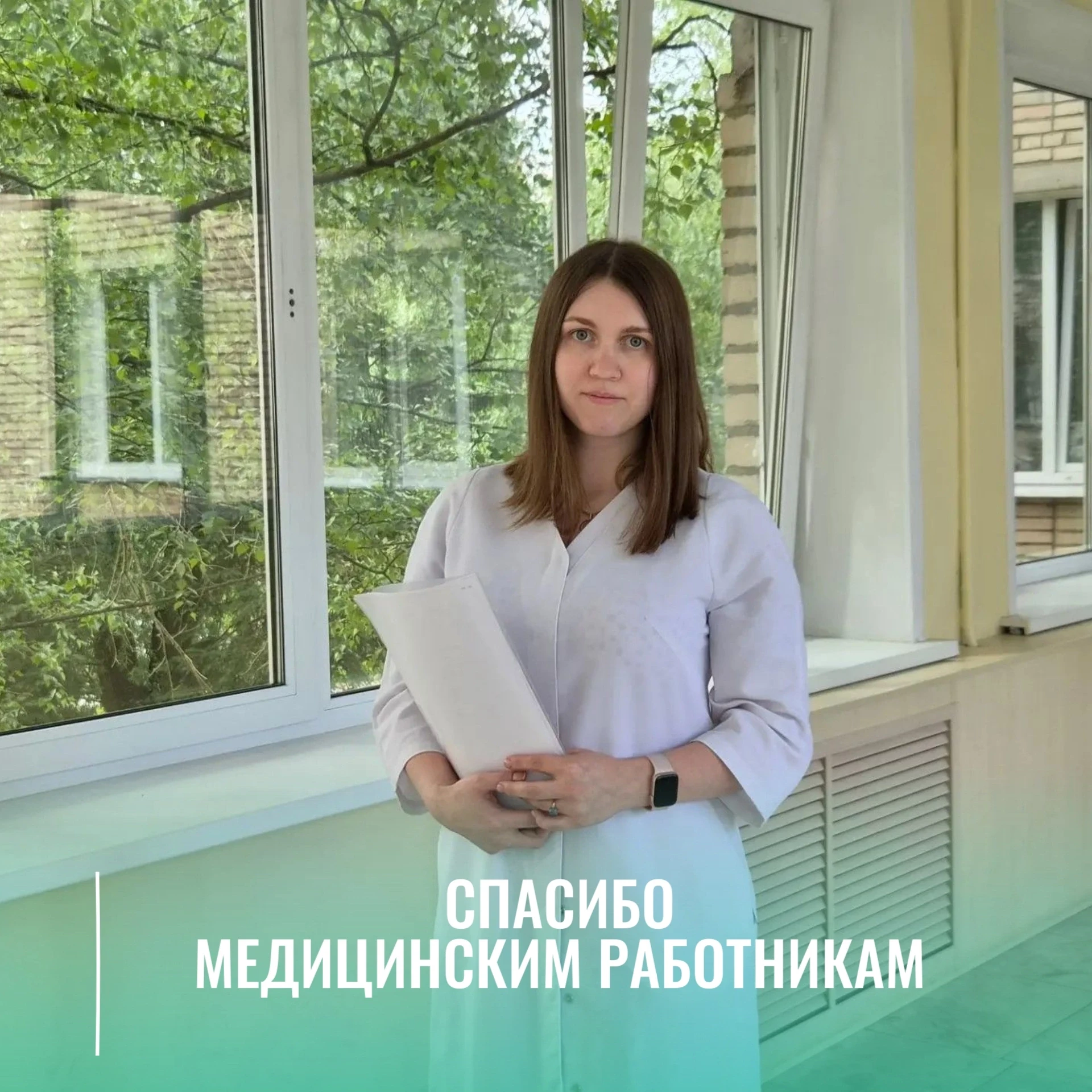 Марафон добрых слов продолжается! ❤

Следующий тёплый отзыв адресован врачу — участковому терапевту 