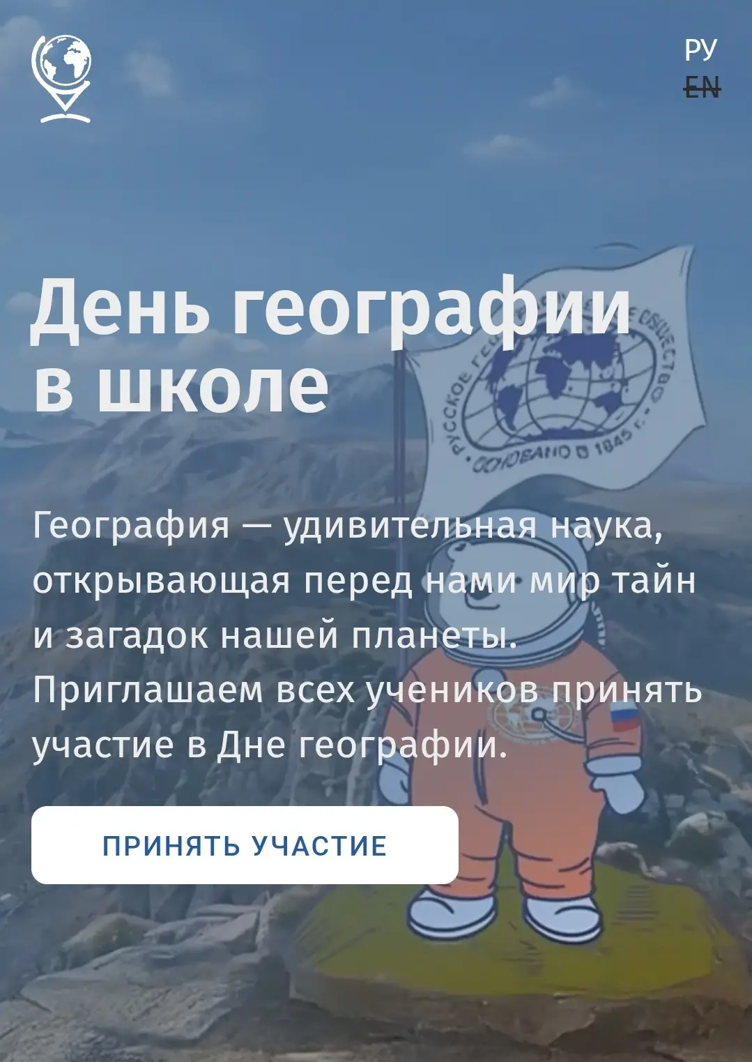 🚀 Стартовал новый этап проекта РГО «День географии в школе»!  Теперь и для самых юных исследователей
