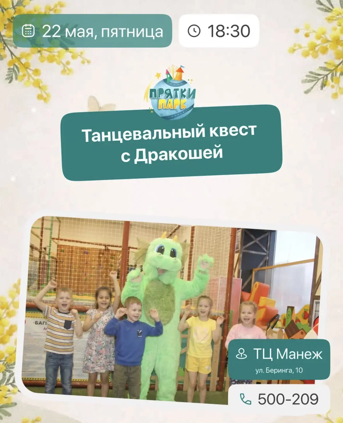 В эту пятницу в «Прятки Парк» будет очень весело! 🎉✨