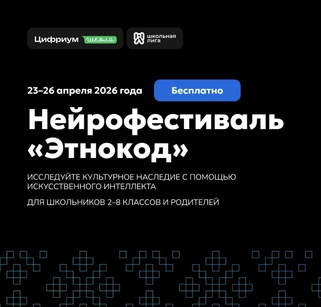 ⚡ Друзья, внимание! Приглашаем вас на Нейрофестиваль «Этнокод» до 26 апреля! ⚡  Представьте: вы берё