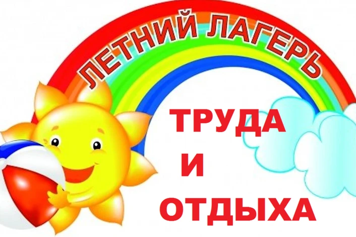 #ЛТО2026г