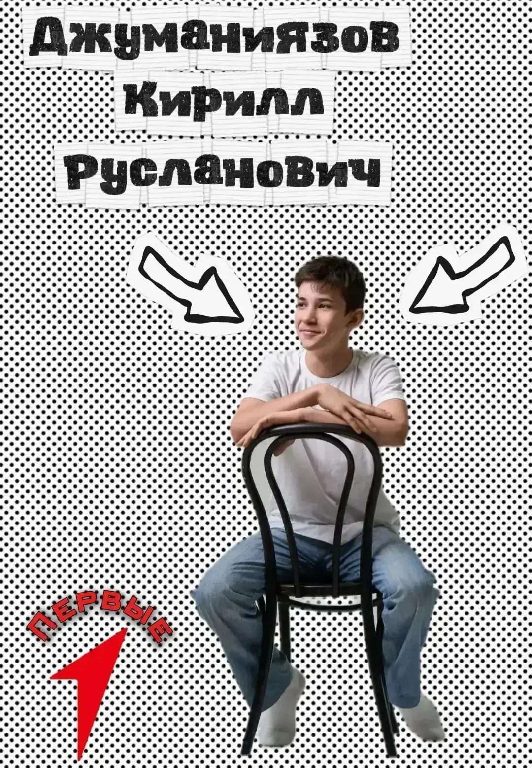 Знакомьтесь с кандидатами на пост председателя первичного отделения "Движения Первых" н...