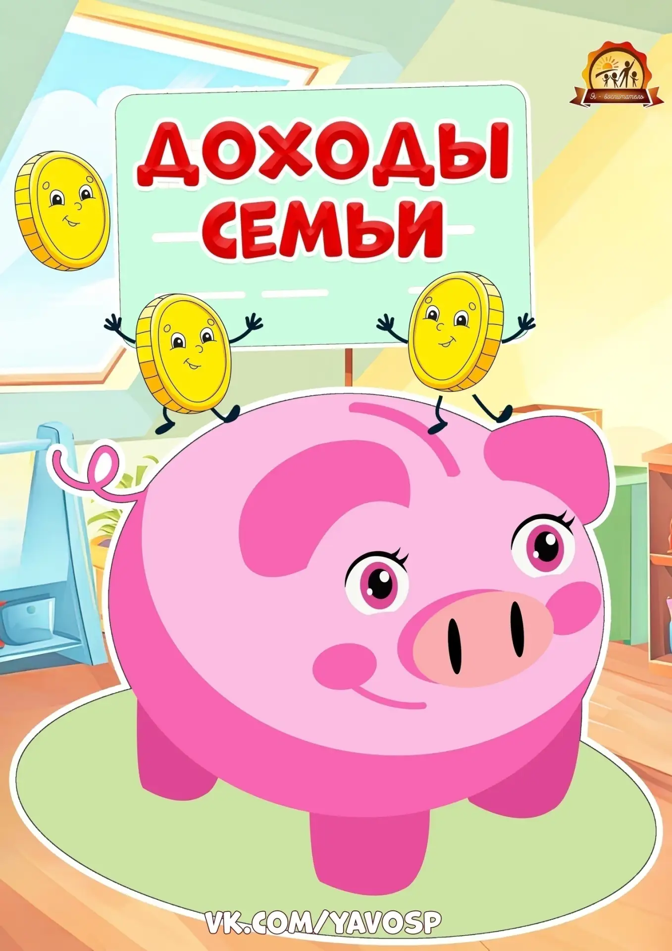Дидактическая игра по финансовой грамотности «Семейный бюджет» Для старших дошкольников.  Карточки р