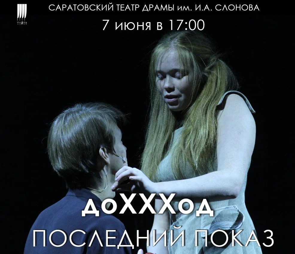 ПОСЛЕДНИЙ ПОКАЗ