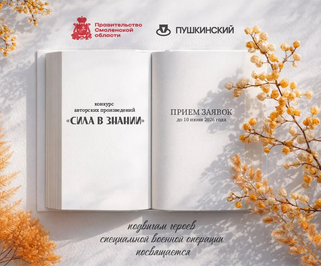 Станьте частью литературной летописи подвига