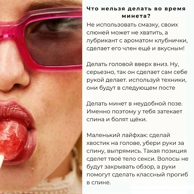 - Что нельзя делать во время минета?