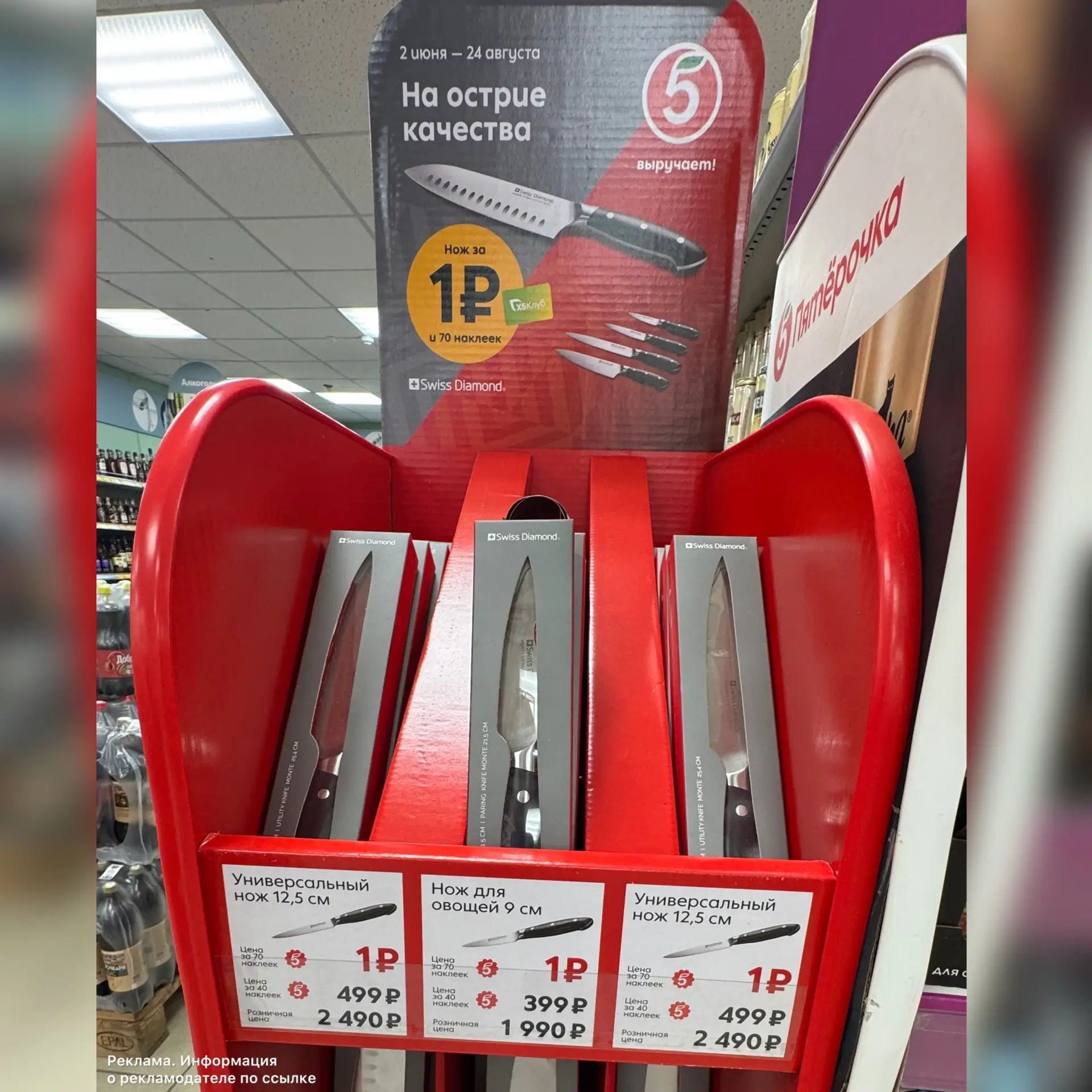 Берём ножи за 1 ₽ в Пятерочке🔥

Проверяем баланс наклеек
👇👇👇
[контакт скрыт]

спасибо всем 
кто 