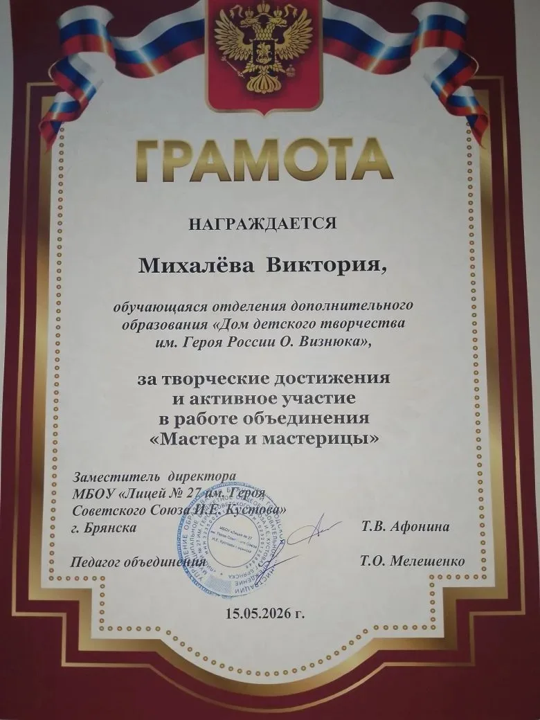 Учащаяся 5Б класса Михалева Виктория заняла 3 место в муниципальном дистанционном этапе...