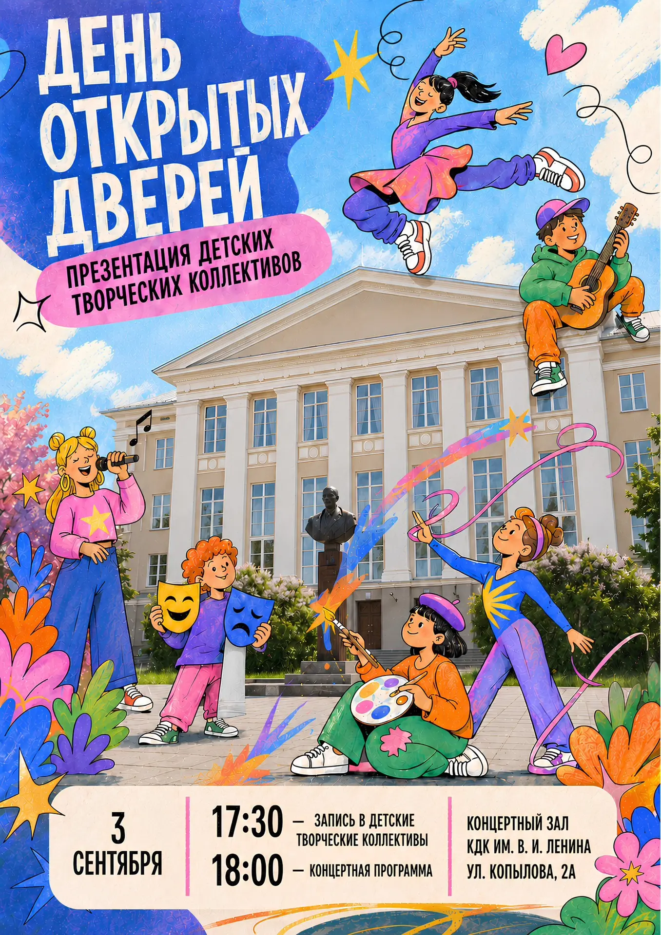 🌟 ДЕНЬ ОТКРЫТЫХ ДВЕРЕЙ В КДК им.В.И.ЛЕНИНА! 🌟