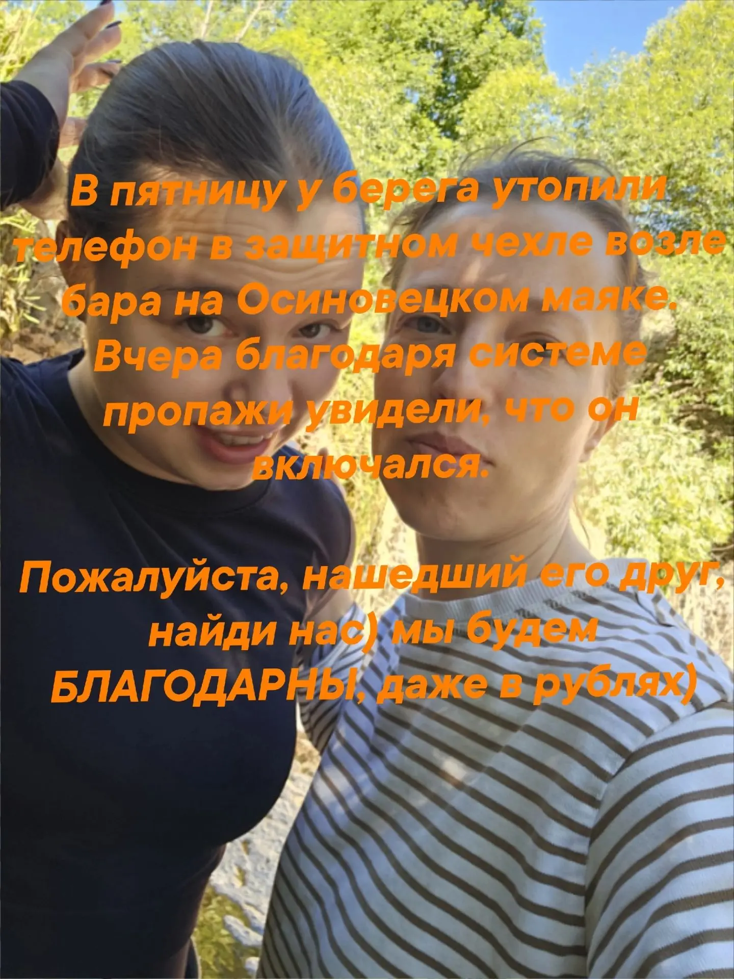Потеряшка 📢