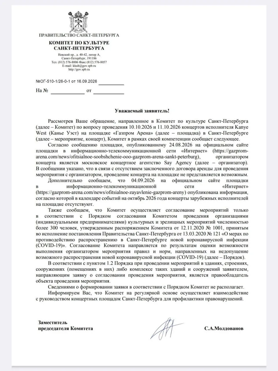 Концерта Канье Уэста в Петербурге не будет.