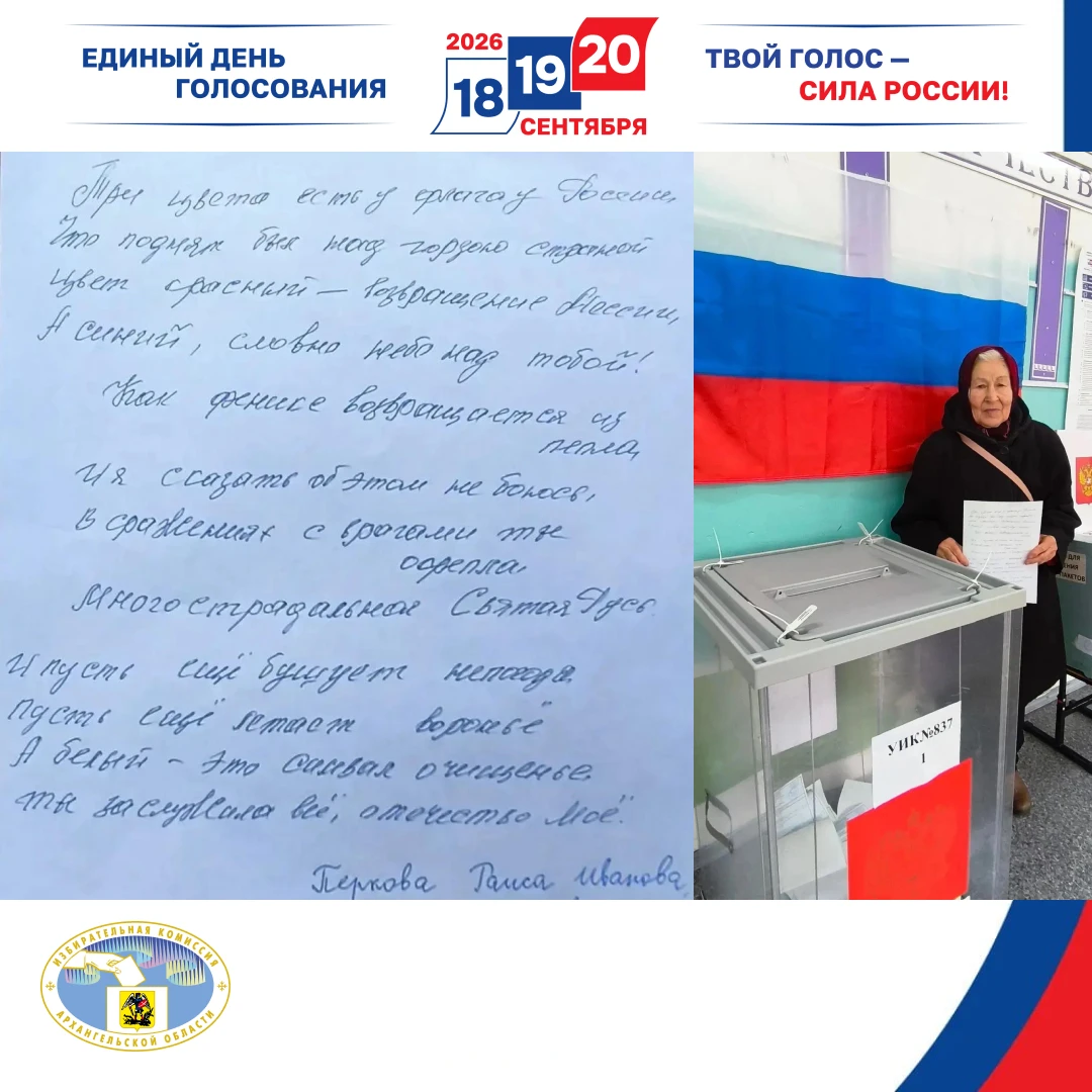 Избиратель УИК 837 Перкова Раиса Ивановна (88лет) выполнила свой гражданский долг: она ...