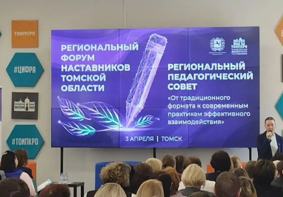 Наши учителя - в центре внимания на Форуме наставников Томской области Весенние каникулы стали време