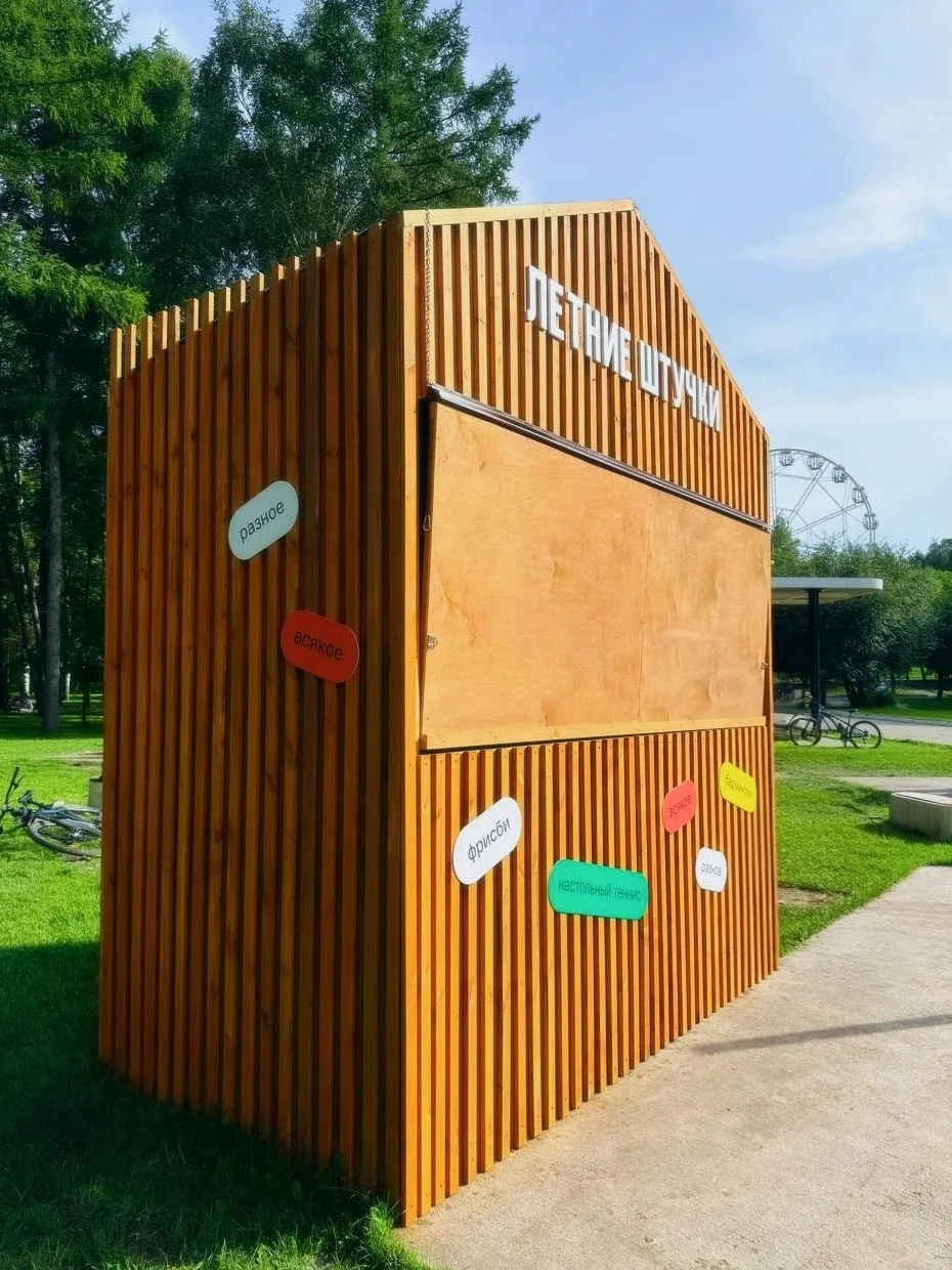 ☀️В парке Маяковского открылся бесплатный прокат летних развлечений- домик «Летние штуч...