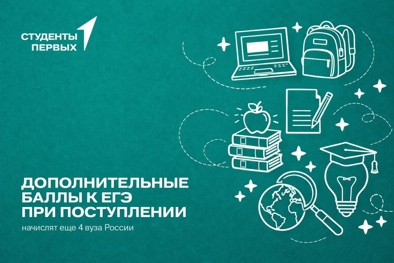 ⚠️ Список вузов, начисляющих дополнительные баллы при поступлении за участие в проектах...
