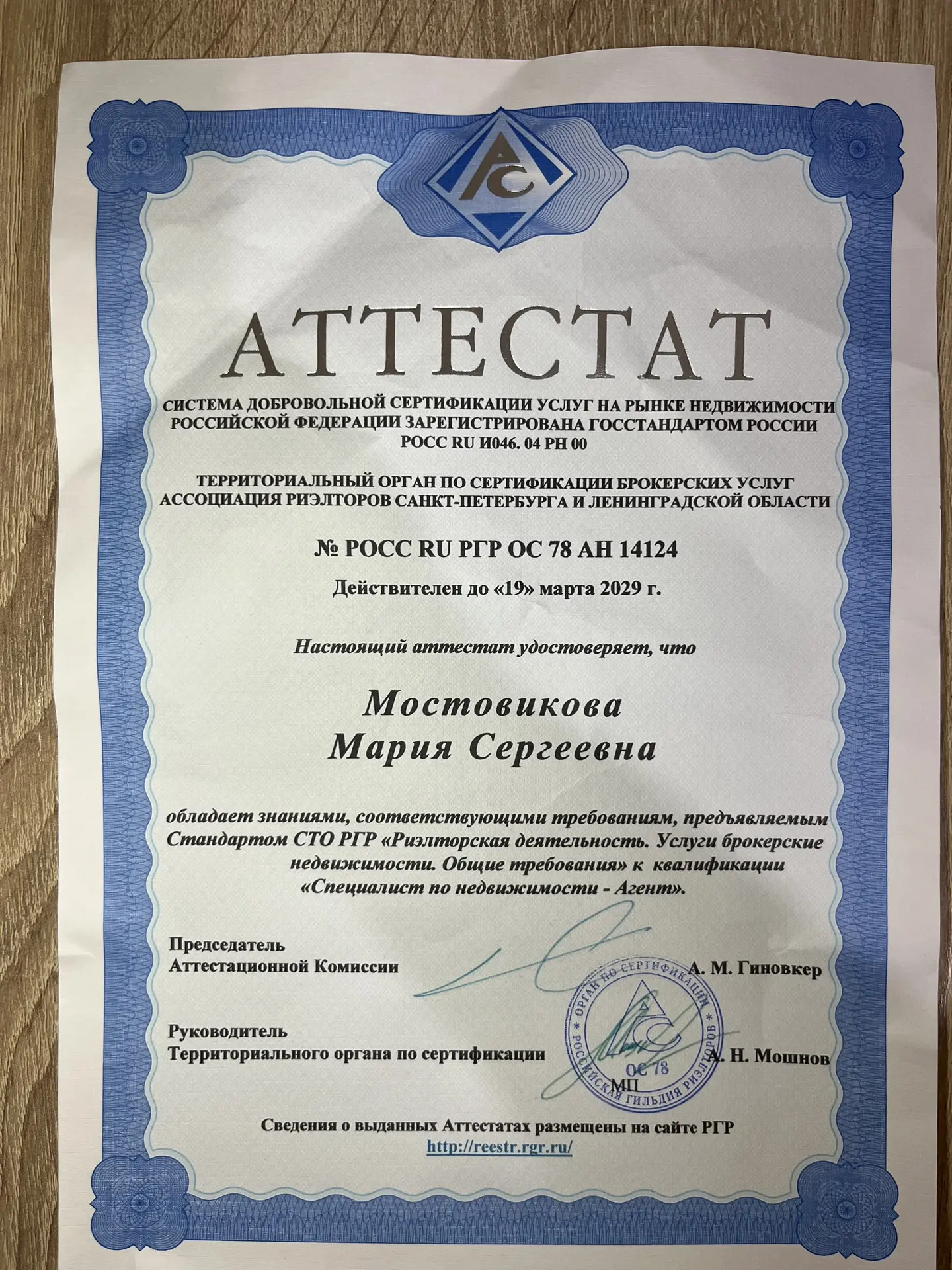 Вчера сдала экзамен в Ассоциации риэлторов СПб и ЛО.
