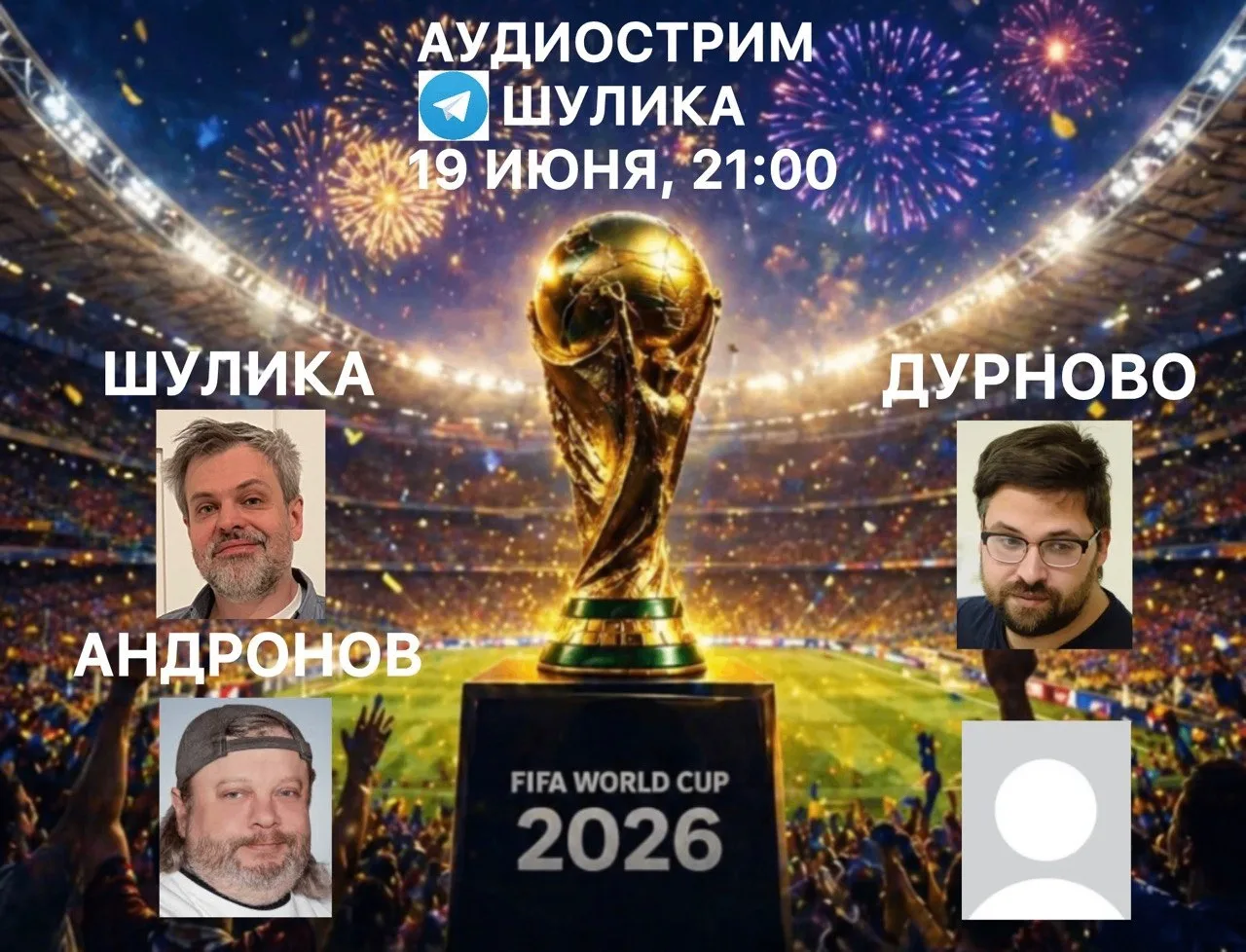 Очередной стрим в пятницу, 19 июня в 21.00, то есть перед началом футбольного дня. С учетом того, чт