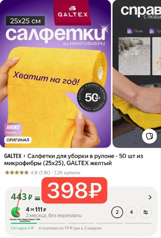 Салфетки для уборки в рулоне - 50 шт из микрофибры (25х25), GALTEX желтый