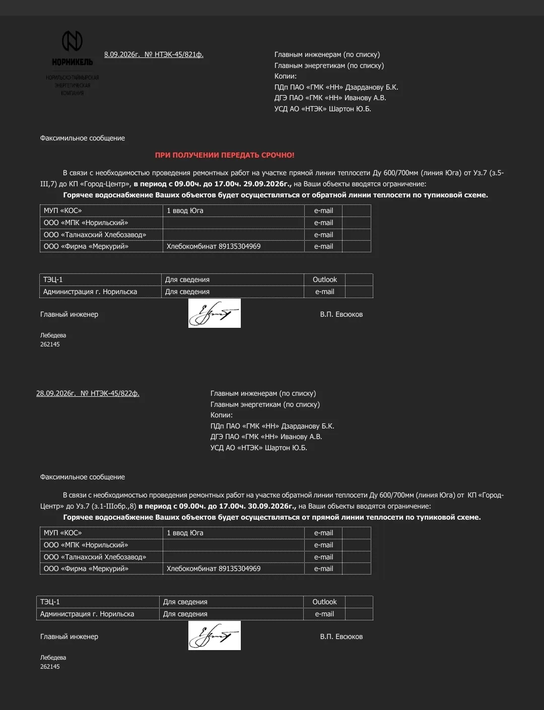 ⚠️Внимание. Центр. 29 и 30 сентября.