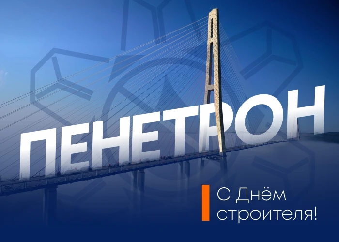 Начинаем отмечать! 🏗🎉