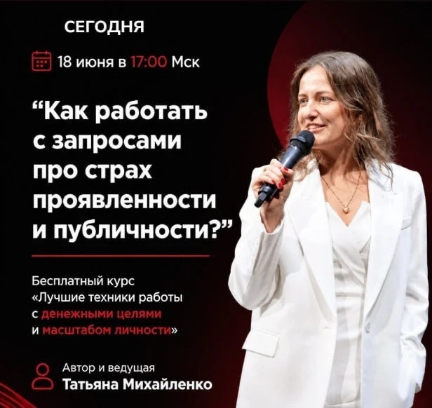 🌟Что делать со страхом спикерства и проявленности? Урок уже сегодня в 17.00!

Здравствуйте!

Сегодн