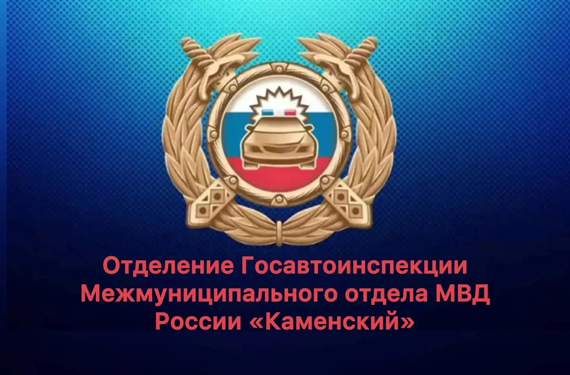 С 2 по 4  октября  2026 года на территории г. Каменск-Шахтинского и Каменского района п...