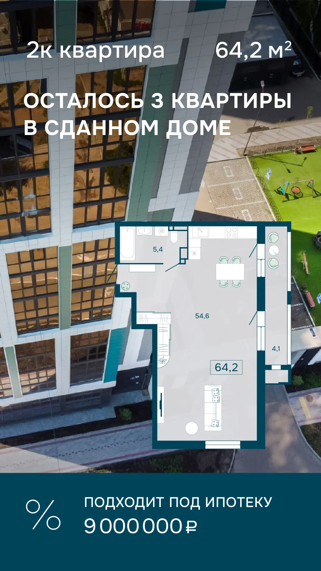 ⚠️ОСТАЛОСЬ ВСЕГО 3 КВАРТИРЫ ПОД 9 МЛН В СДАННОМ ДОМЕ⚠️