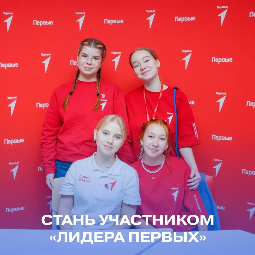 🤩 В Ленинградской области объявлен старт регионального конкурса «Лидер Первых»
Это уникальная возмо