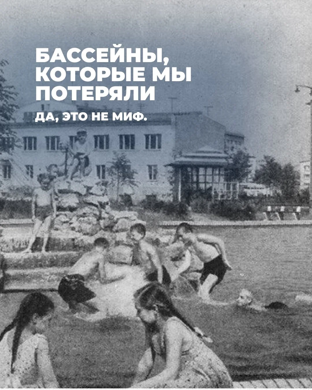 Помните двор, где вместо качелей — бассейн? 🏊‍♀️