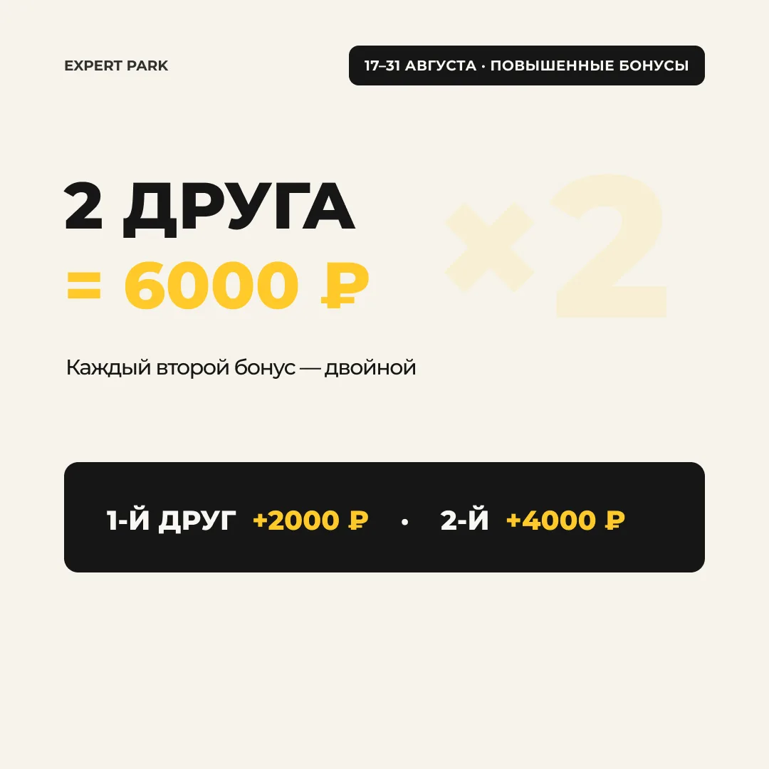 2 друга — 6000 ₽: повышаем бонусы за рекомендации