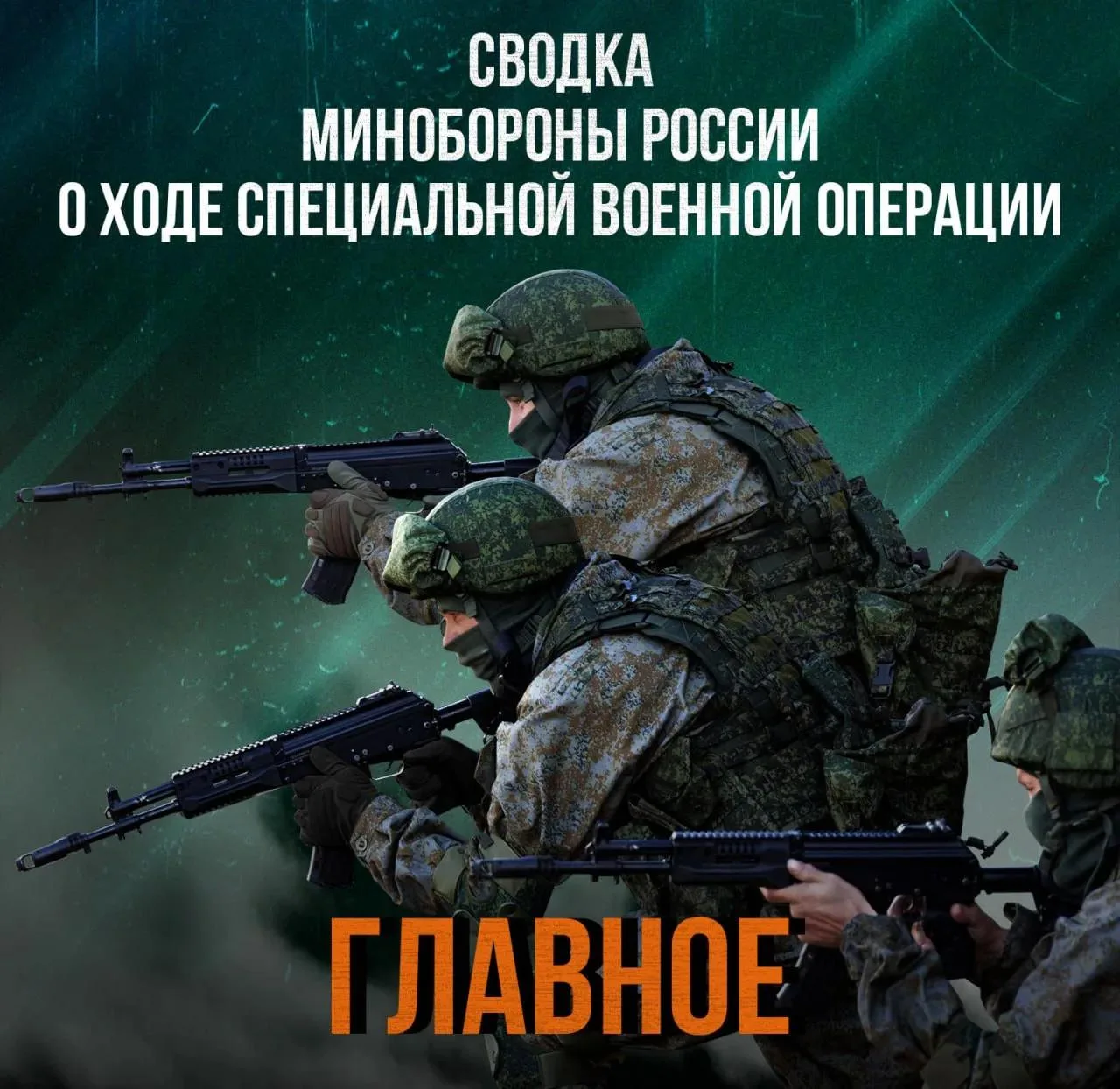 Вооруженные Силы Российской Федерации продолжают проведение специальной военной операции.
 
📍 Подра
