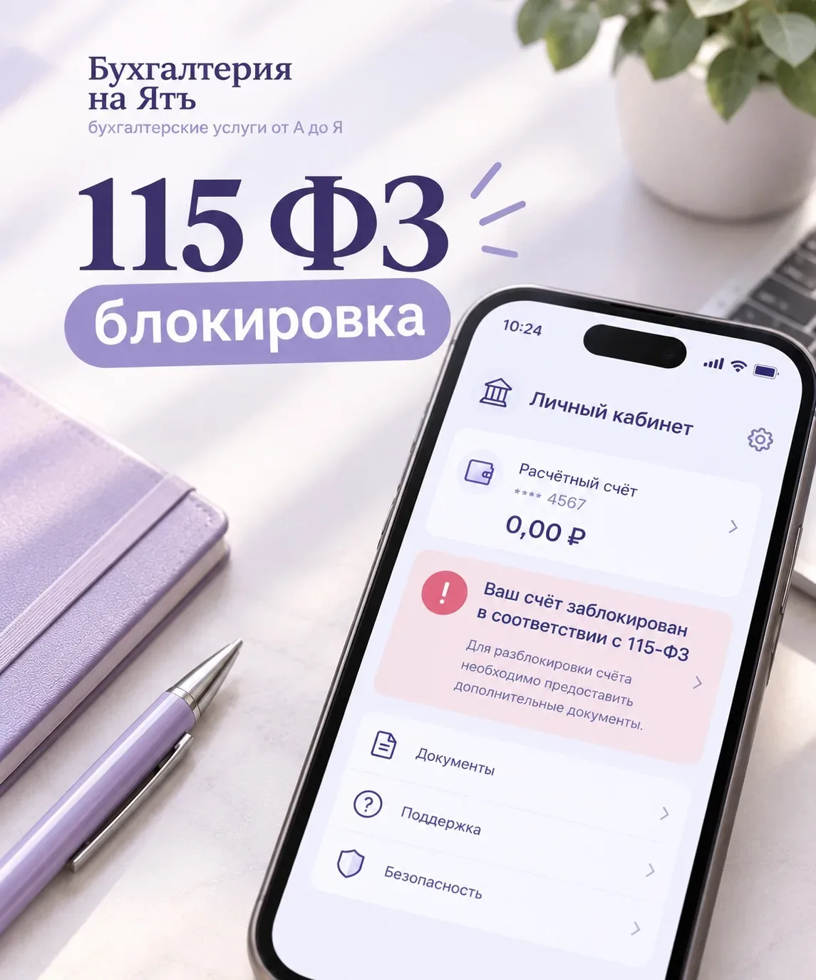 🚨 115-ФЗ: почему банк может заблокировать счет бизнеса?
