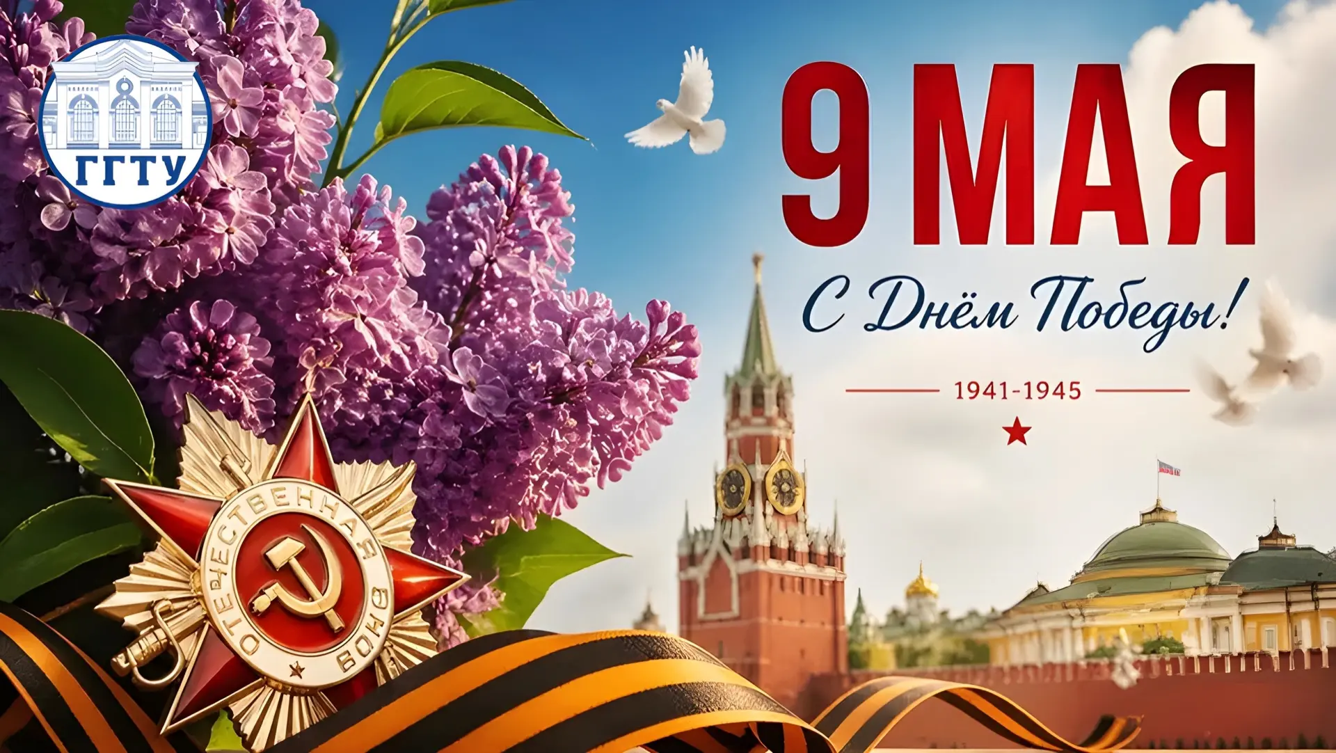 С Днём Победы!  9 мая — это день, который объединяет поколения и наполняет сердца гордостью за подви
