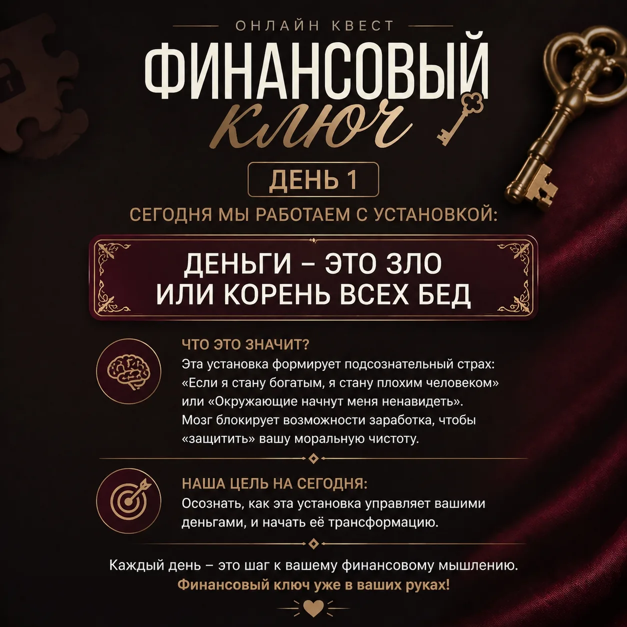 Итак, 1 день нашего финансового квеста. Ищем у себя установки, которые мешают больше зарабатывать и 