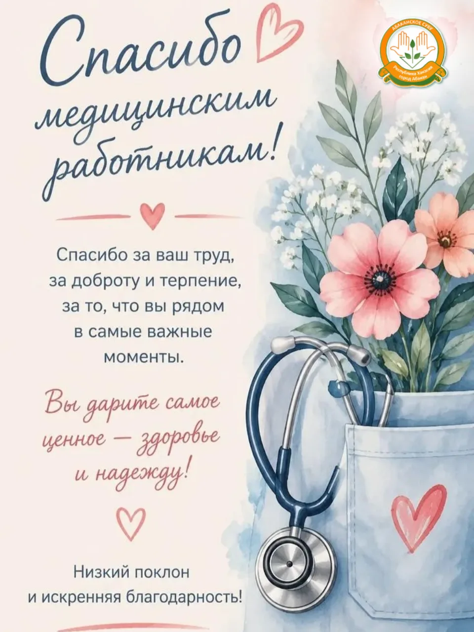 Дорогие сотрудники медицинского блока Абаканского СУВУ, подведомственного Минпросвещения России 🇷🇺