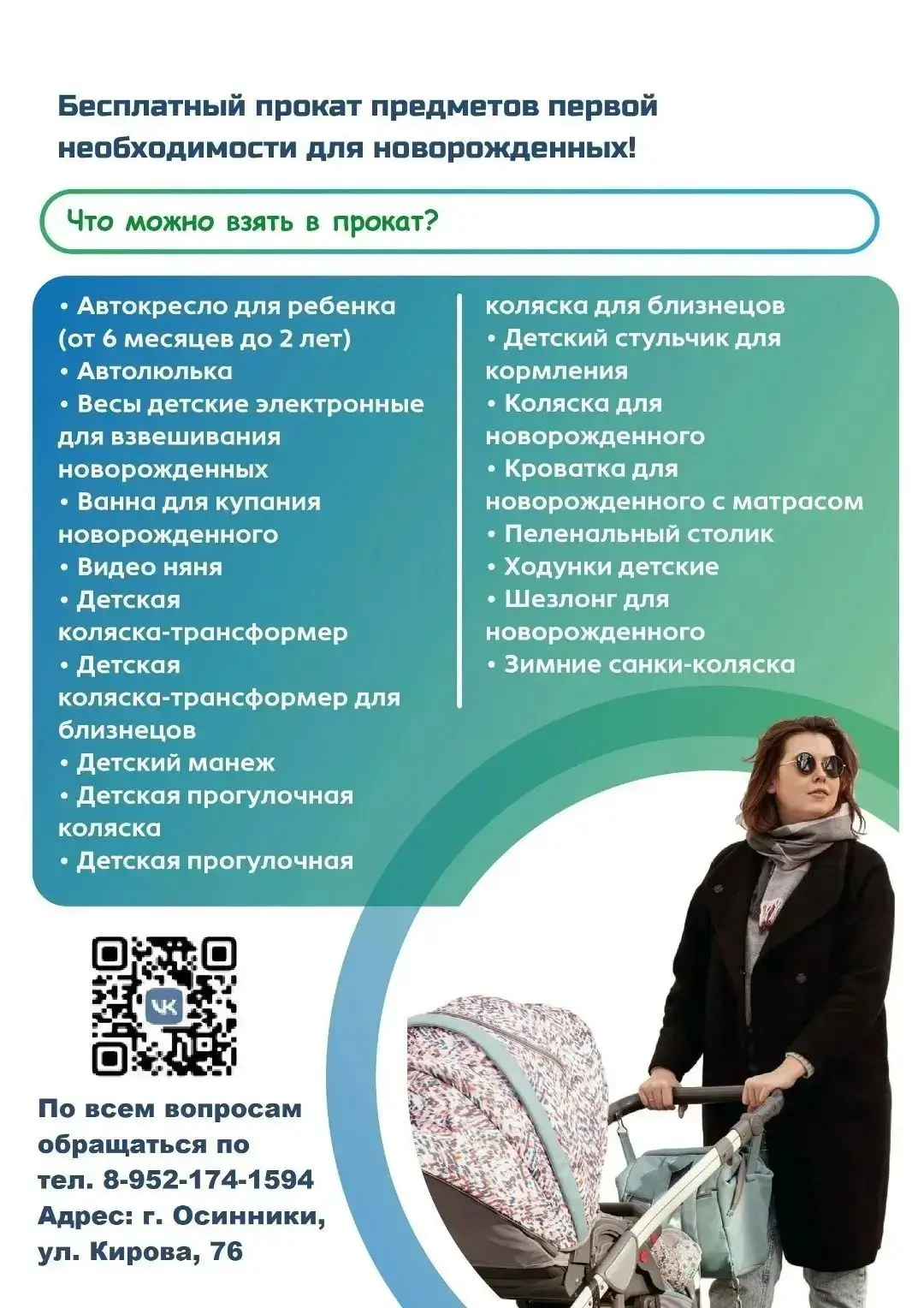 Молодые семьи смогут воспользоваться услугами пунктов проката вещей для новорожденных!🧑‍🧑‍🧒‍🧒

В