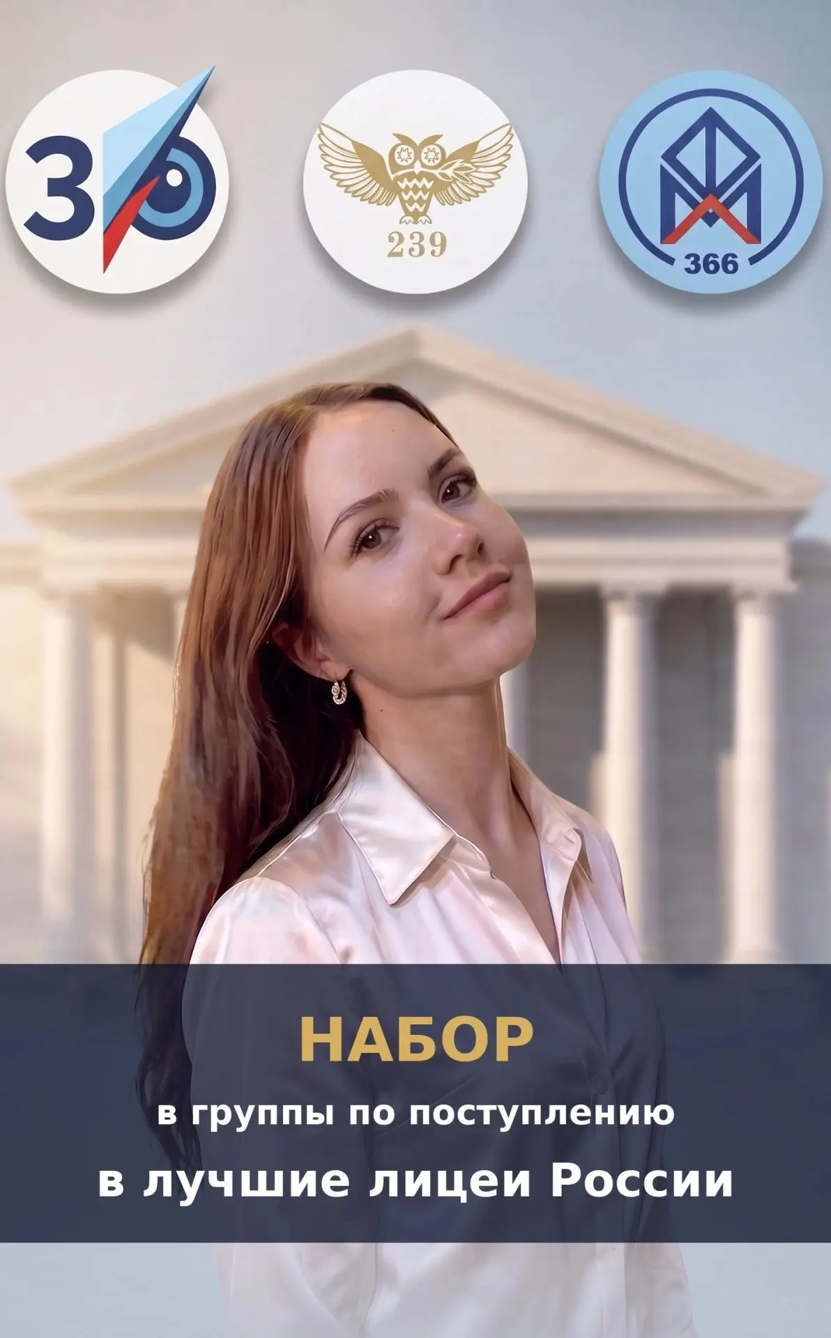 🚀 Готовлю к поступлению в топ-школы: 239, 30, 366, 610