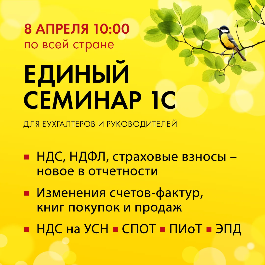 Коллеги, готовитесь к апрельским изменениям по 1С, НДС и отчетности? Уже все успели проверить?

🧐 Е